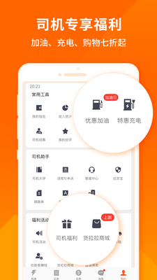 货拉拉司机版客户端截图2