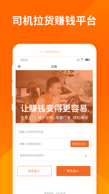 货拉拉司机版客户端截图3