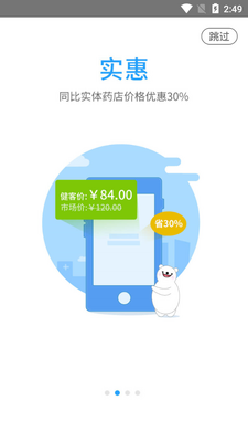 ���۽�������ҩ��app�����ͼ2