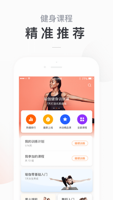 С���˶��ͻ���(Zepp Life)v6.8.1��ͼ2