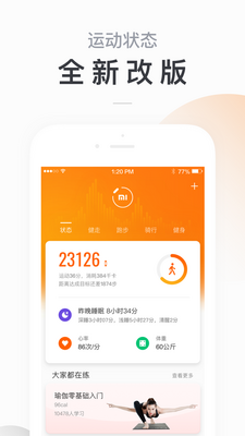 С���˶��ͻ���(Zepp Life)v6.8.1��ͼ4