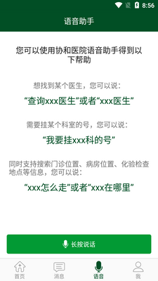北京协和医院客户端截图1