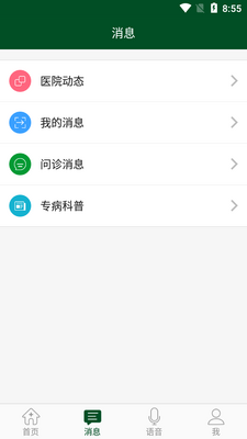 北京协和医院客户端截图2