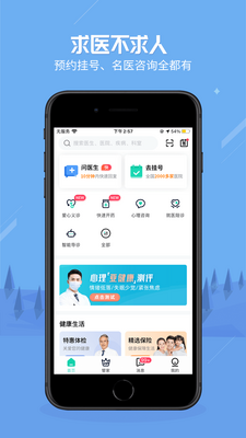 健康之路客户端截图3