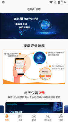 乐宸音基课堂客户端截图2