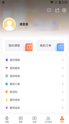 乐宸音基课堂客户端截图0