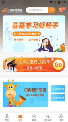 乐宸音基课堂客户端截图3