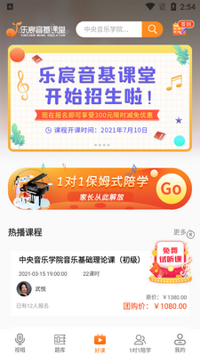乐宸音基课堂客户端截图4