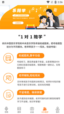 乐宸音基课堂客户端截图1