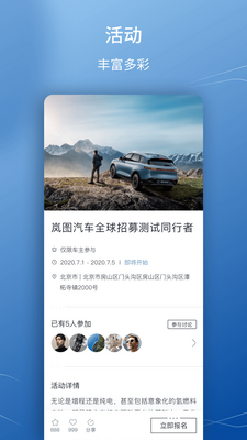 岚图汽车客户端截图0