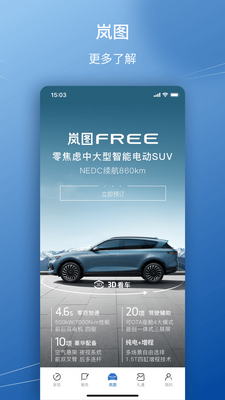 岚图汽车客户端截图1