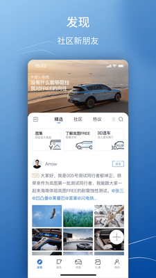 岚图汽车客户端截图3