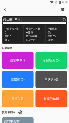 单词块背单词软件截图0