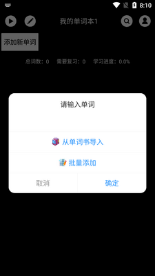 单词块背单词软件截图2