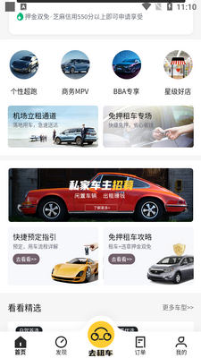 看看租车客户端截图2