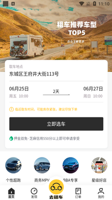 看看租车客户端截图3