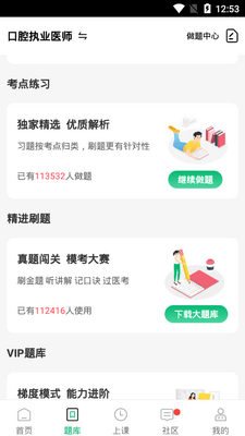金英杰医学教育截图1