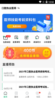 金英杰医学教育截图2