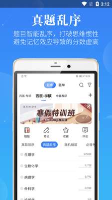 医学考研蓝基因官方版截图2
