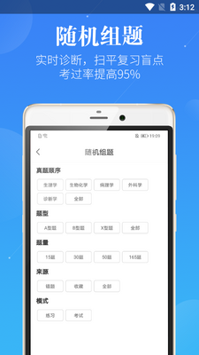 医学考研蓝基因官方版截图3