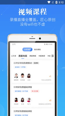 医学考研蓝基因官方版截图4