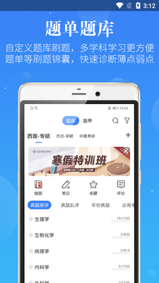 医学考研蓝基因官方版截图5