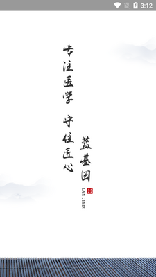 医学考研蓝基因官方版截图0