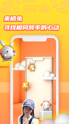 橘兔星球截图3