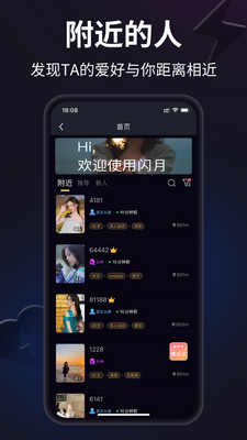 闪月客户端截图2