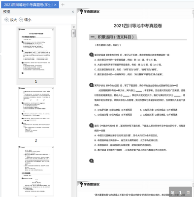 2021���Ĵ��ȵ��п����������pdf���ͼ0