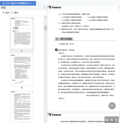 2021���Ĵ��ȵ��п����������pdf���ͼ1