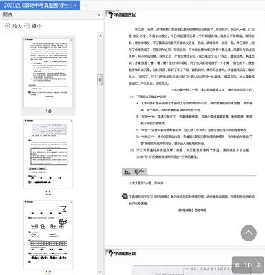 2021���Ĵ��ȵ��п����������pdf���ͼ2