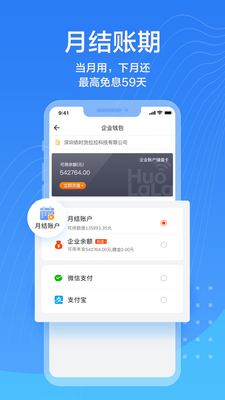 货拉拉企业版截图0