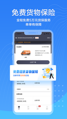 货拉拉企业版截图1