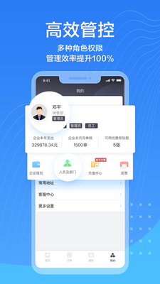 货拉拉企业版截图2