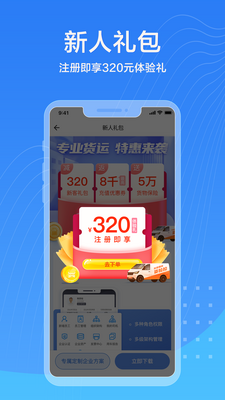货拉拉企业版截图3