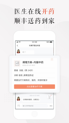 小鹿中医平台截图1