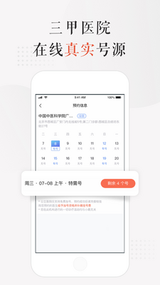 小鹿中医平台截图2