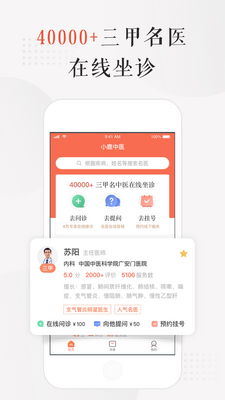 小鹿中医平台截图4