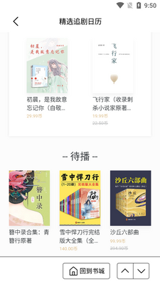 掌阅精选墨水屏版客户端截图0