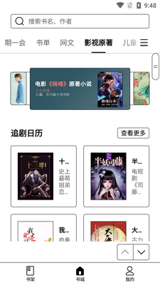 掌阅精选墨水屏版客户端截图1