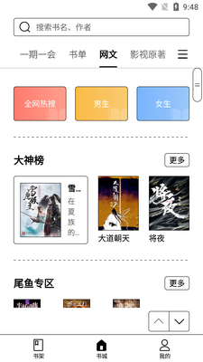 掌阅精选墨水屏版客户端截图2