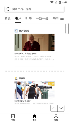 掌阅精选墨水屏版客户端截图3