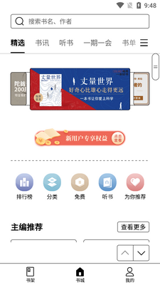 掌阅精选墨水屏版客户端截图5