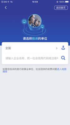 ȫ��12315ƽ̨app��ͼ0