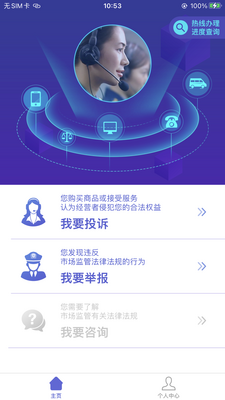 ȫ��12315ƽ̨app��ͼ1