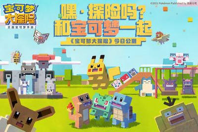网易宝可梦大探险游戏截图4