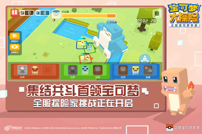 网易宝可梦大探险游戏截图0