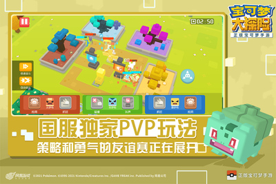 网易宝可梦大探险游戏截图1