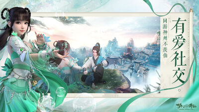 完美世界梦幻新诛仙游戏截图0